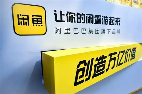 闲鱼官网下载